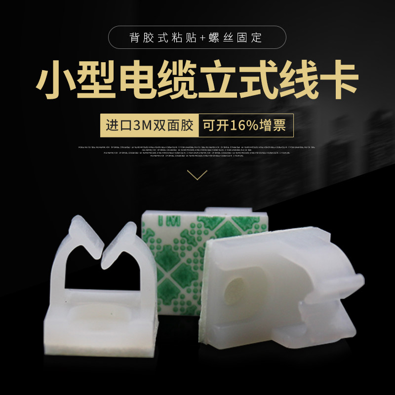 小型电线整理线扣 立式线夹粘式线卡 束线固定座3M进口胶理线夹扣