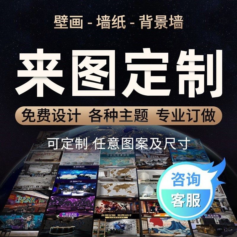 来图定制展厅墙布墙纸定做壁布喷绘背景墙布壁纸打印烧烤店壁纸店