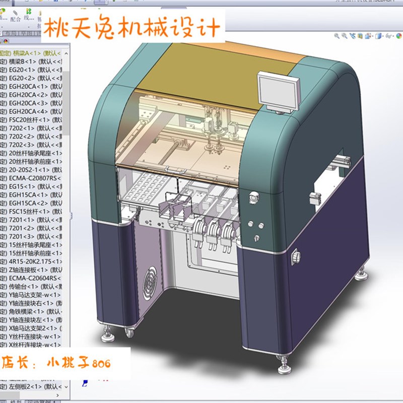 异型插件机设备3D图纸 非标自动化机械3D素材