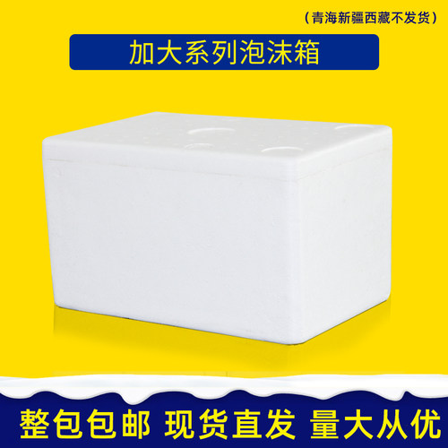 怀申泡沫箱加长加宽5号加大款4.5号保温箱4号加宽快递专用防摔