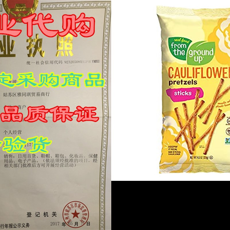 速发Real Food From The Ground Up Vegan Cauliflower Pretzels