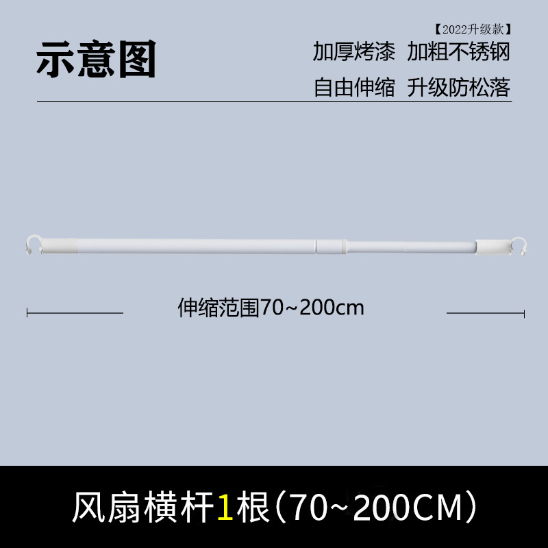 速发可伸缩蚊帐风扇横杆宿舍床帘上铺家用小吊扇杆微型电风扇挂杆