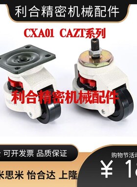 替脚轮CXA01-40 CXA01-50 CXA01-80 CXA01-100 CXA01-120 CAZT62