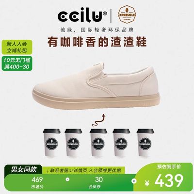 ccilu驰绿渣h渣鞋XPRESOLE咖啡渣鞋防水一脚蹬鞋男帆布休闲运动鞋