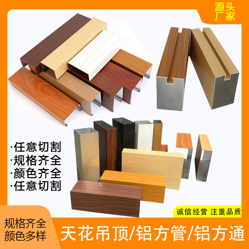 铝合金吊顶木纹铝方管u型铝格栅铝方通门头装饰板幕墙隔断铝型材