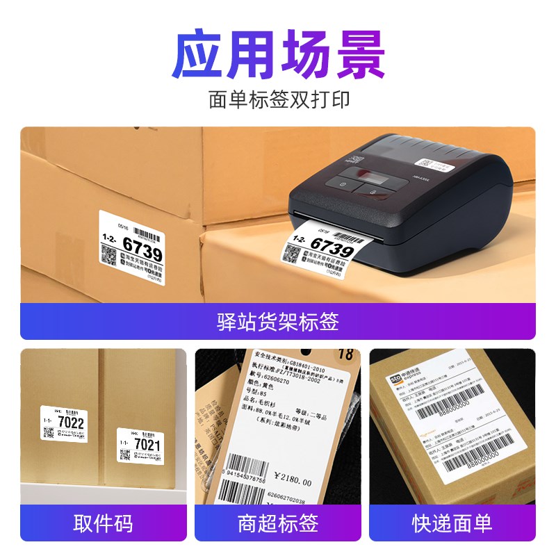 新品快递打单机便携式快递员入库标签取件码蓝牙通用不干胶热敏打