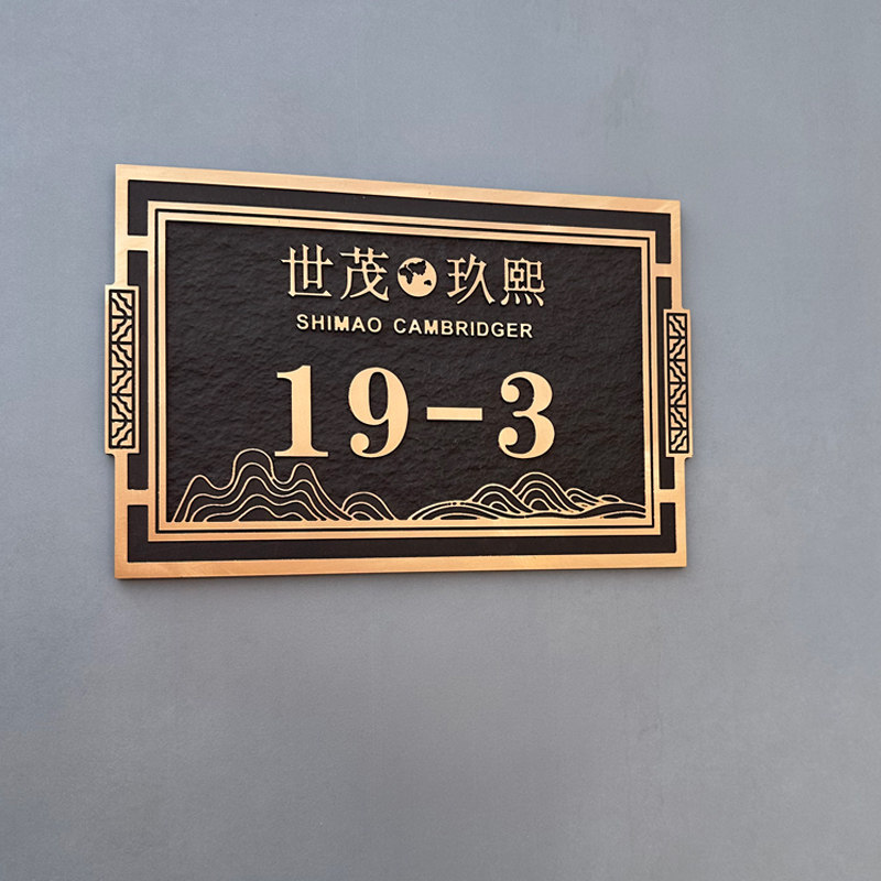 中式定院仿古铜庭做创雕浮意家用门牌订制户外入户别墅铝合金订制