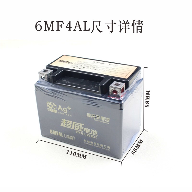适用小猴子M3/MSX电池望江大公仔/WJ150-8/摩托车电瓶6MF4L/12V4A