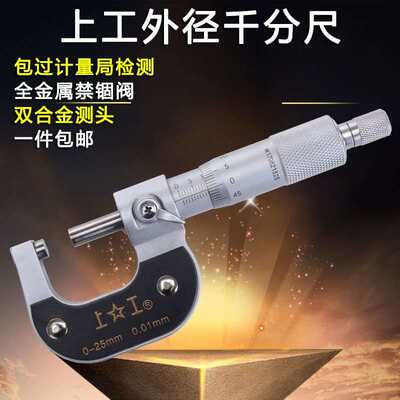 外径千分尺0.0j01数显千分尺内径千分尺0-25mm螺旋测微器精度