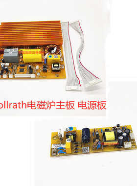 美国沃华夫VOLLRATH嵌入式 电磁炉CG-2111-0040主板6954304电源板