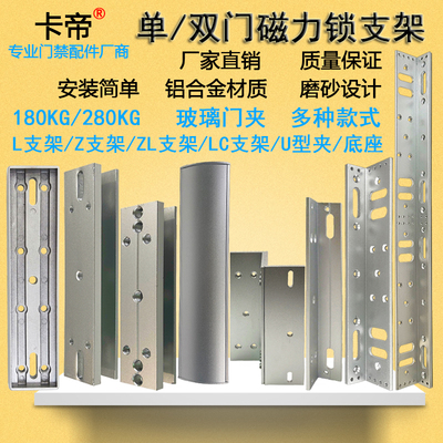 280KG磁力锁支架180公斤ZL电磁锁单门双门连体支架L型木门玻璃U夹
