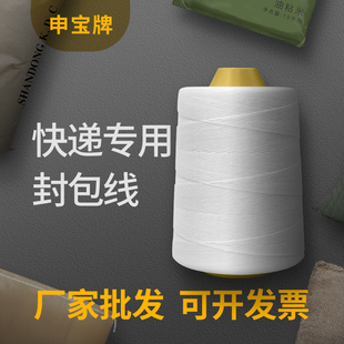 申宝缝包线手提封包机线打包线编织袋封口线扎口线快递涤纶线整箱