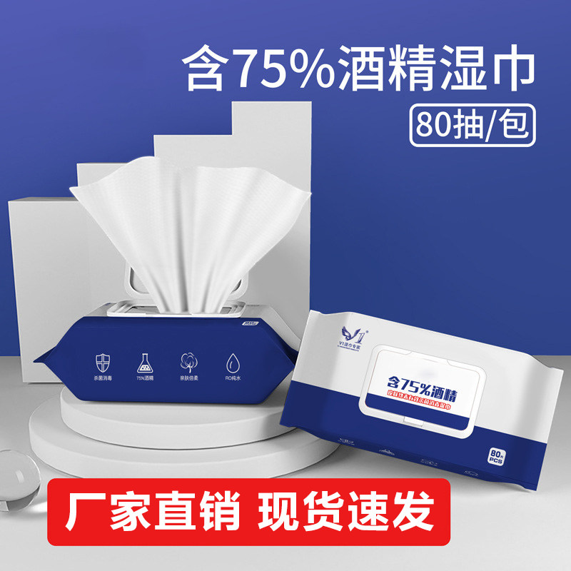 酒精消毒湿巾 多用途安全消毒