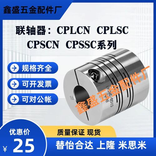 替联轴器CPLCN CPLSC CPSCN CPSSC-D12/D16/D20/D25/D32/D40