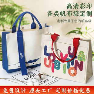 帆布袋定制帆布包定做手提环保购物袋订做广告宣传来图印logo加急