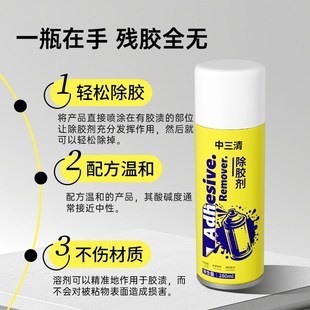 除胶剂去胶不伤物t家用万能汽车玻璃强力去污瓷砖地板清洗剂