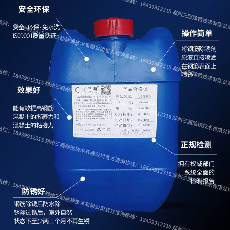 极速【升级新款】郑州三超cx-06钢筋除锈剂不含强酸金属强力去锈