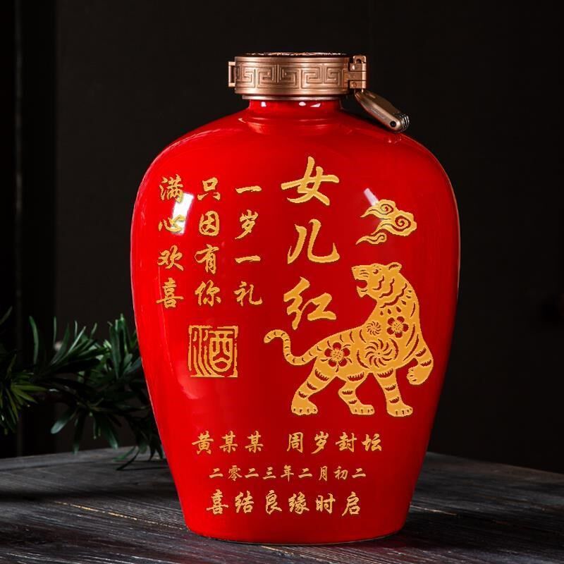 周岁封酒状元红女儿红结婚满月百日封酒坛家用陶瓷酒坛酒瓶定制