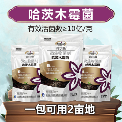 枯草芽孢菌杆菌哈茨木霉菌防根腐套餐微生物菌剂农用蔬菜果树菌肥