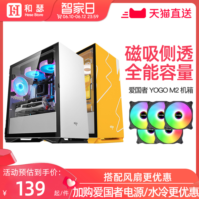 爱国者YOGO hM2电脑机箱台式机MATX小机箱水冷侧透电竞游戏itx