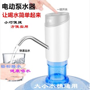 xyf电动泵水器桶装水吸水器手压泵自动抽水器充电压水.器众维泵水