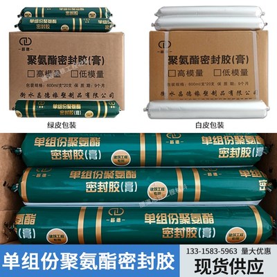 单组份聚氨酯密封胶膏建筑伸缩缝止水嵌缝L高模量密封胶建筑灌缝