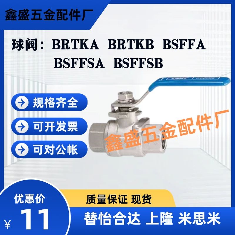 BRTKA BRTKB BSFFA BSFFB BSFFSA BSFFSB8A 10A 15A 20A 25A球阀