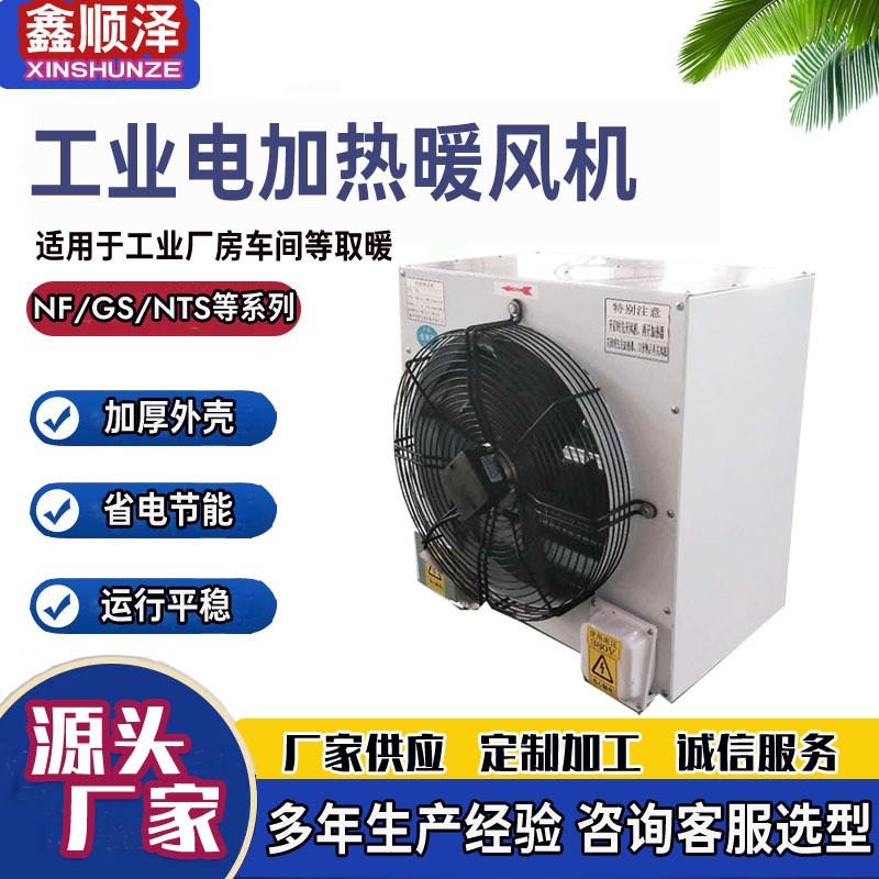 DNF电热暖风机10kw/15kw/20Ckw电加热养殖暖风机30kw电加热暖风机