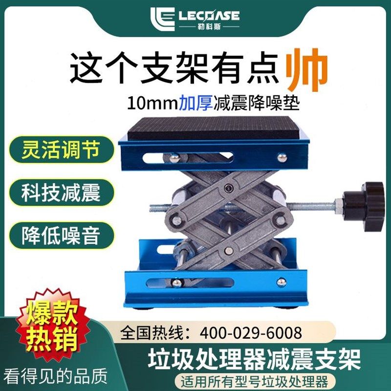 厨房家用垃圾处理器减震支架厨余粉碎机支撑架缓震支撑架升降台