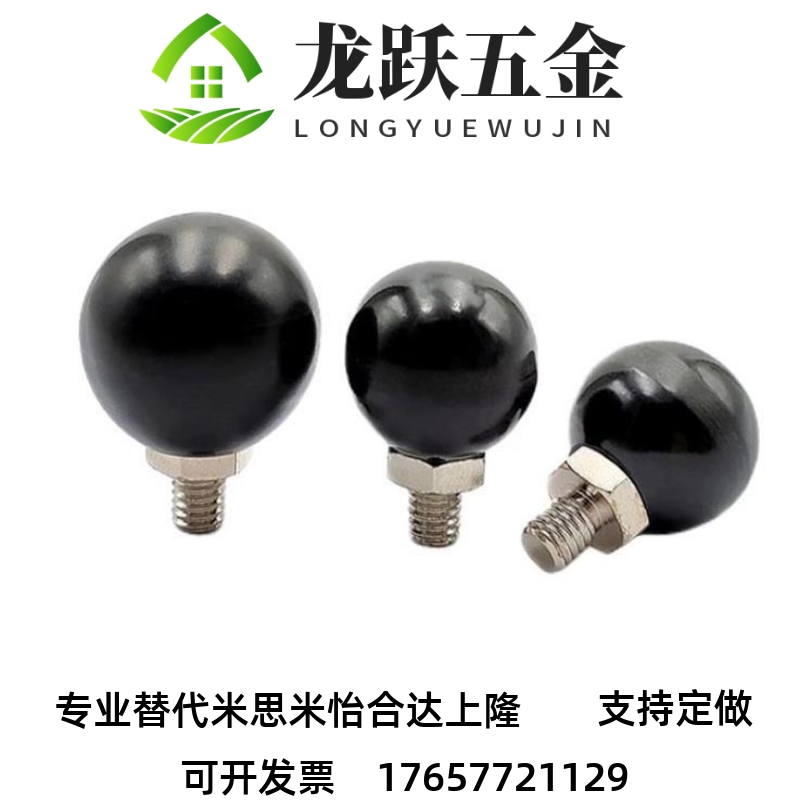 替代PBG6/8/10-20-25-30-35带螺母旋转球小手柄球头 可转动圆形手