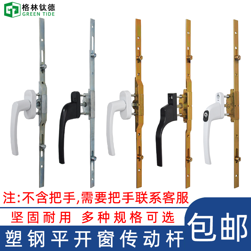 塑钢门窗传e动杆外开窗户锁条平开门窗传动器塑钢内开窗户配件窗