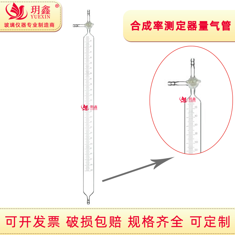 合成率测定器量气管定量管 兰舒式分析仪二氧化碳田氏玻璃反应管