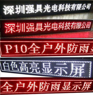 LED显示屏P10户外红色屏电子屏走字屏滚动字幕室内P2P2.5P3全彩屏