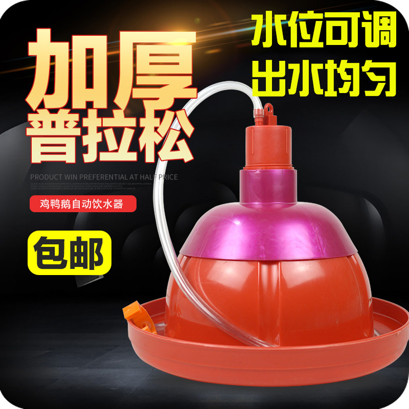 加厚普拉松鸡用自动饮水器家禽自动饮水壶饮水P器鸡鸭鹅自动饮水