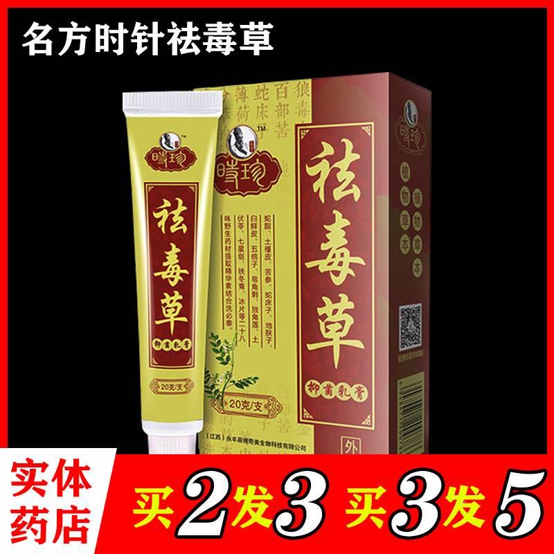 名方时珍祛毒草抑菌乳膏 运动/瑜伽/健身/球迷用品 马球护膝 原图主图