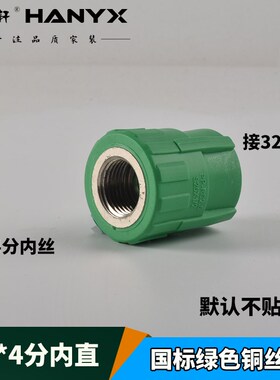 灰色绿色20 2h5 32 PPR内牙直接4分6分 内丝直通PPR水管接头配件