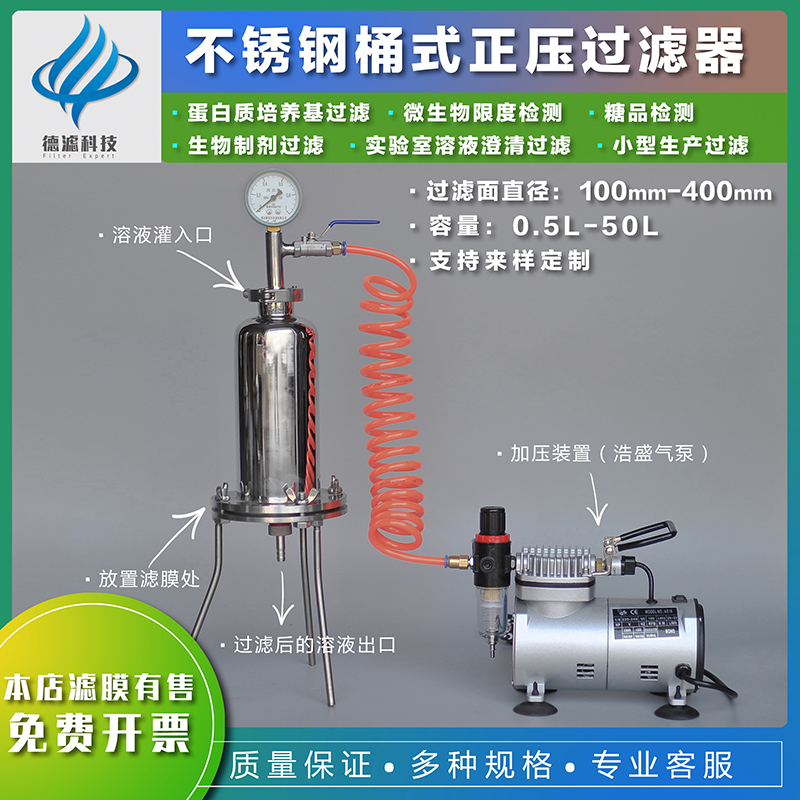 推荐实验室不锈钢桶式正压冶金墨水药液蛋白质培养基微孔滤膜过滤