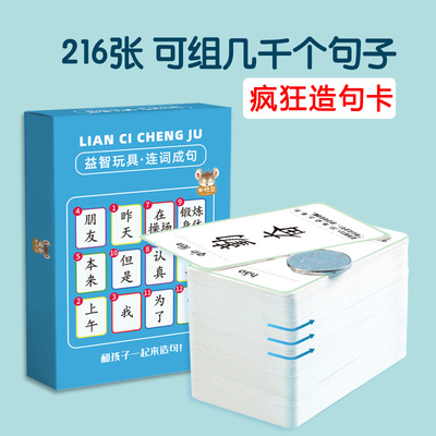 速发疯狂造句卡连词成句多人游戏造句卡牌桌游儿童亲子益智造句扩