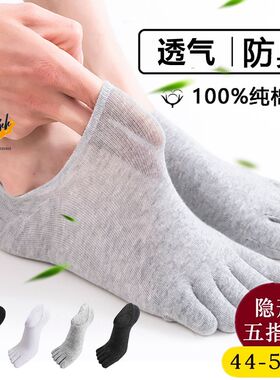 五指袜子男士夏季加肥加大码男袜纯棉分趾薄款脚趾隐形船袜脚底袜