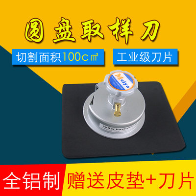 速发纺织平方码布刀割布刀克重仪面料圆盘取样刀纸张布料取样器