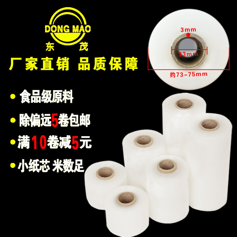 缠绕膜宽5cm6cm10cm15cm小号保鲜膜pe薄膜包装拉伸透明外卖打包膜