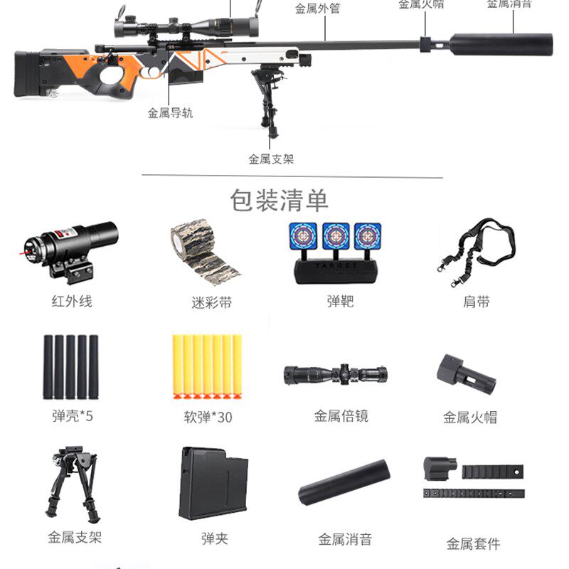 厂家捷鹰awm 金属爆改软弹枪拉栓抛壳枪尼龙玩具抢男孩狙击枪热卖