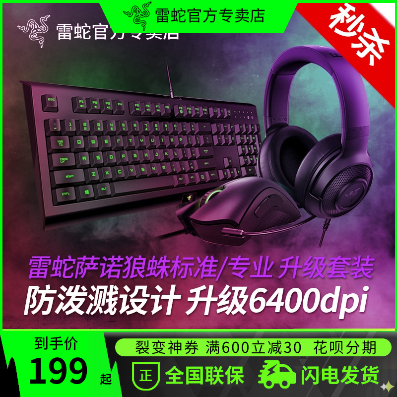 Razer雷蛇雨林狼蛛V3X蝰蛇标准重H装甲虫电竞游戏有线滑鼠键盘组