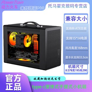 未知玩家P60 机箱手提便携MATX主板mini机箱ITX桌面台式机Type-C