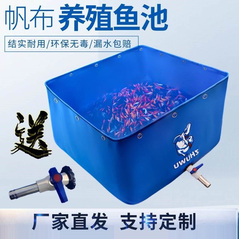 帆布鱼池养鱼池防水布养鱼鱼缸蓄水池养殖水箱水产养殖水产市场