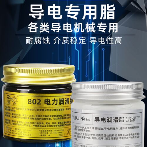 热销电接触导电膏润滑脂汽车线束插头除颤仪触点导电剂脑电图变压