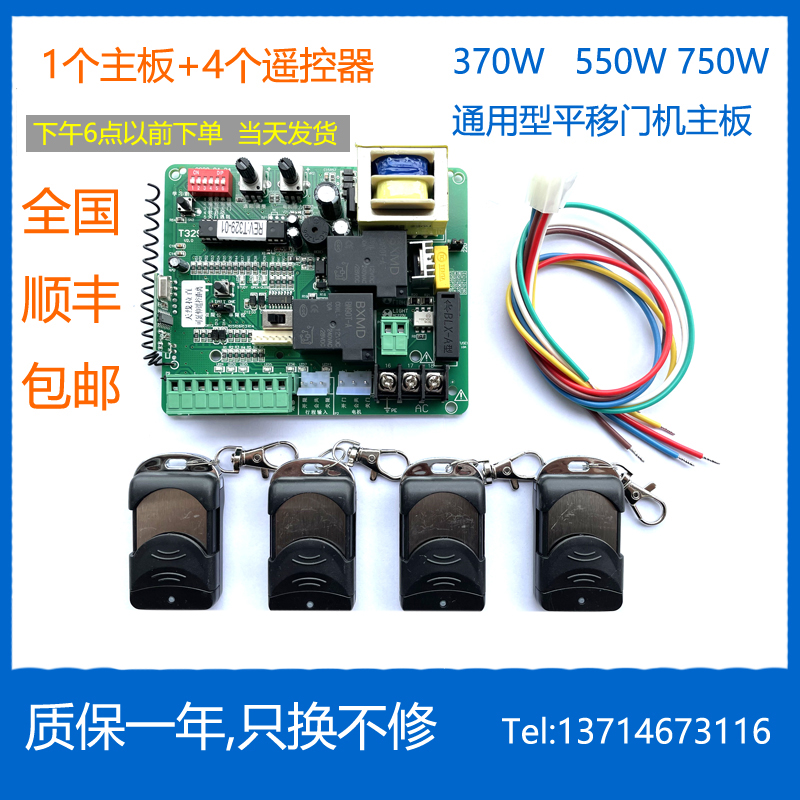 通用型370W 550W 750W 平移门电机电路板电动门控制器 马达主板