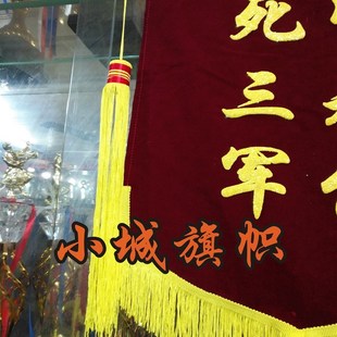 新款颁奖锦旗定做 将帅无能 累死三军 之师 勇不可档锦旗制作定制