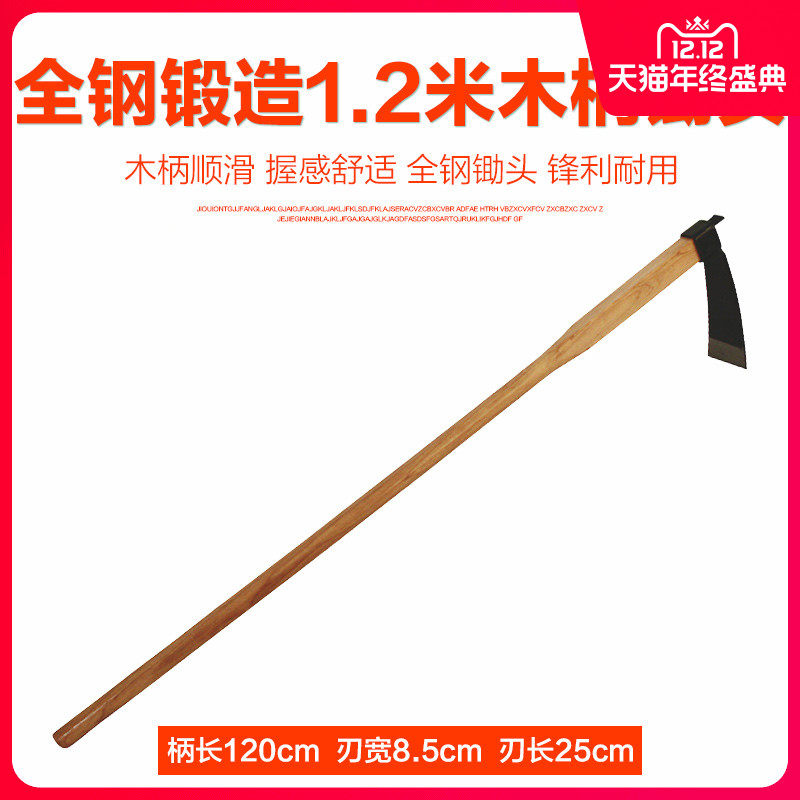 全钢锻造八千锹 开垦锄 全长1.2米 木柄锄 锄头精品工具,鲜花速递/花卉仿真/绿植园艺,锄头,淘宝优惠券,粉丝福利购,淘宝优惠卷