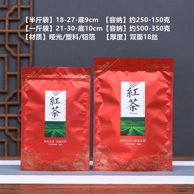 红茶包装袋半斤一斤装铝r箔塑料防潮茶叶密封袋子拉链自封收纳保